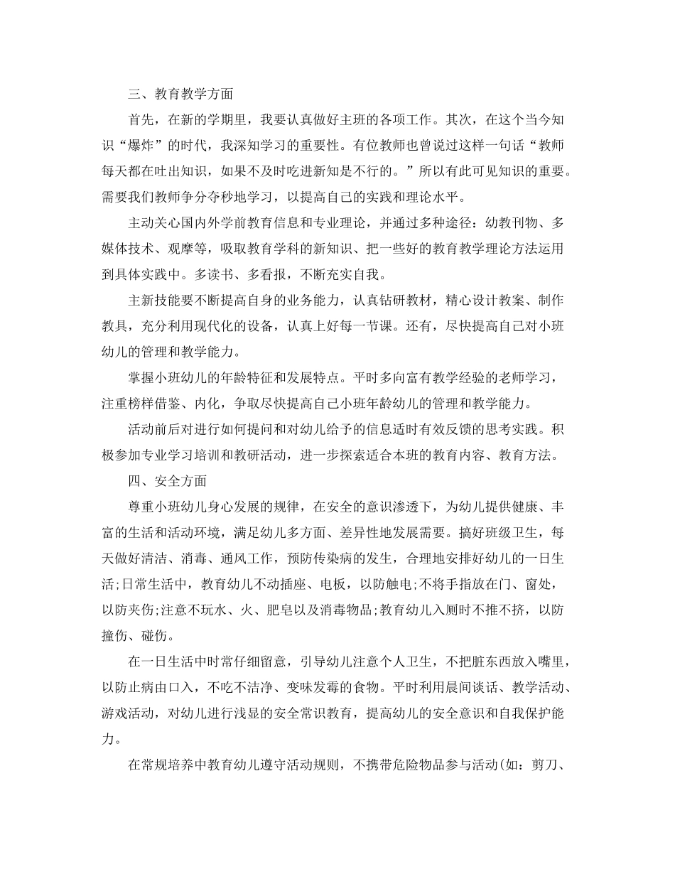 2020年的工作计划书_第2页