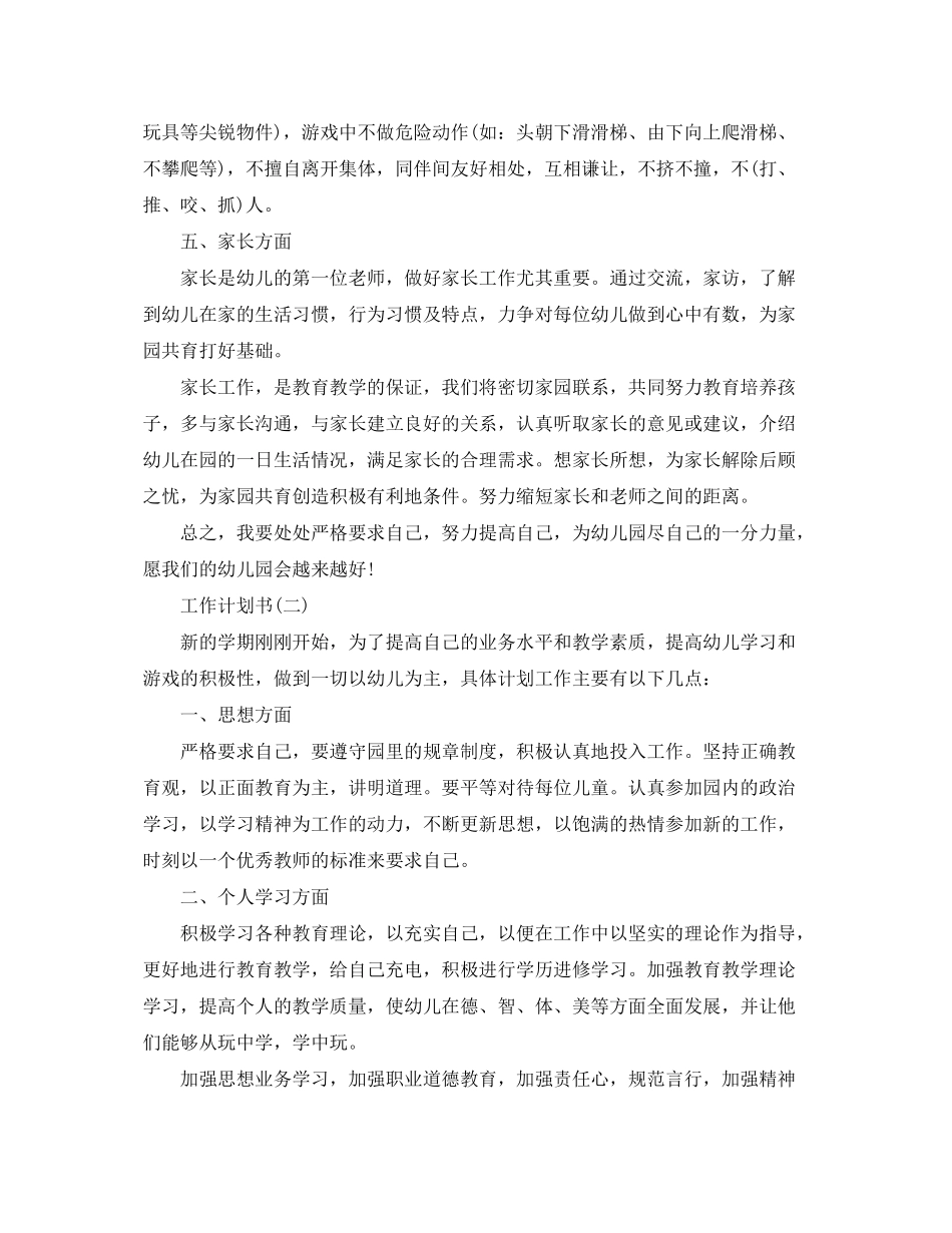 2020年的工作计划书_第3页