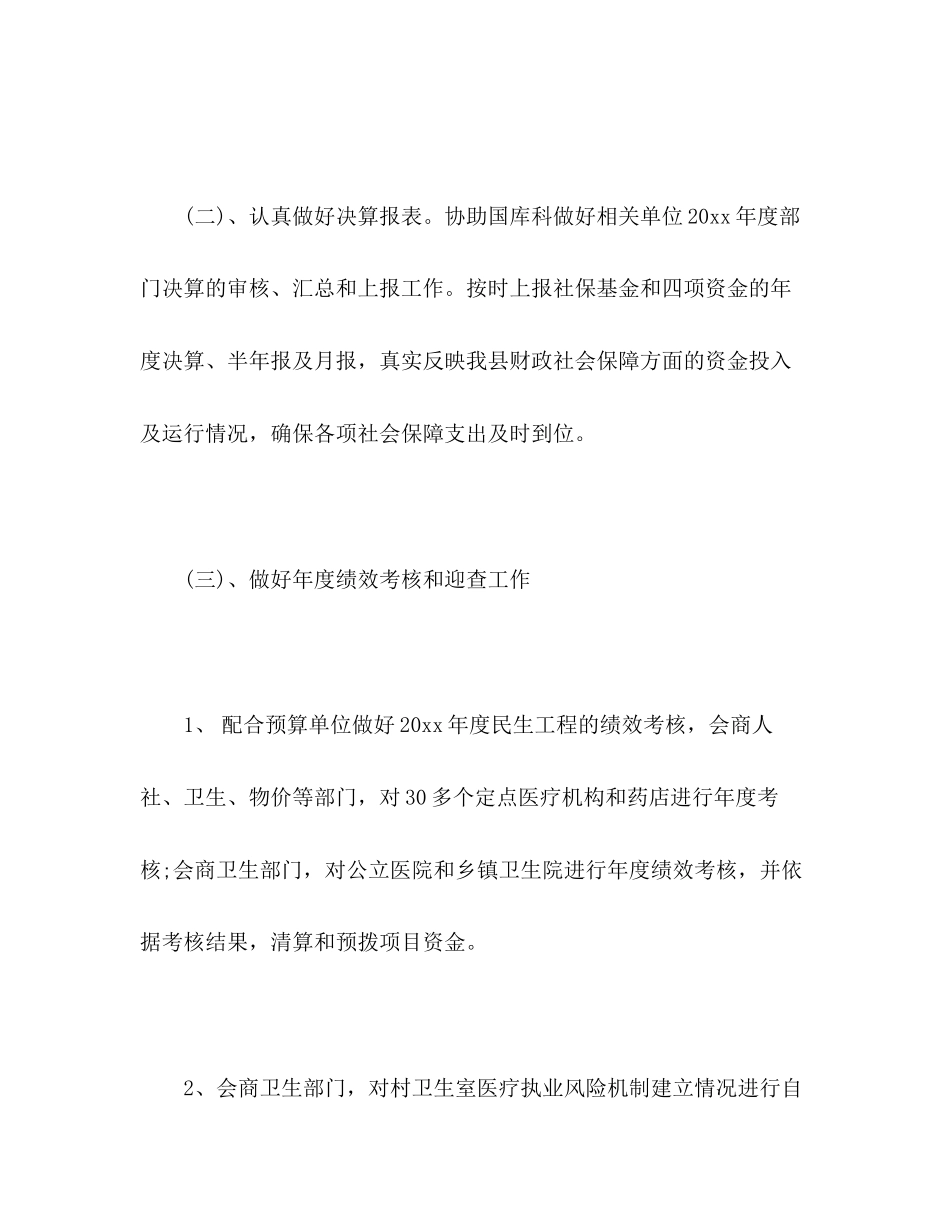 社保科年工作总结和年工作计划_第2页
