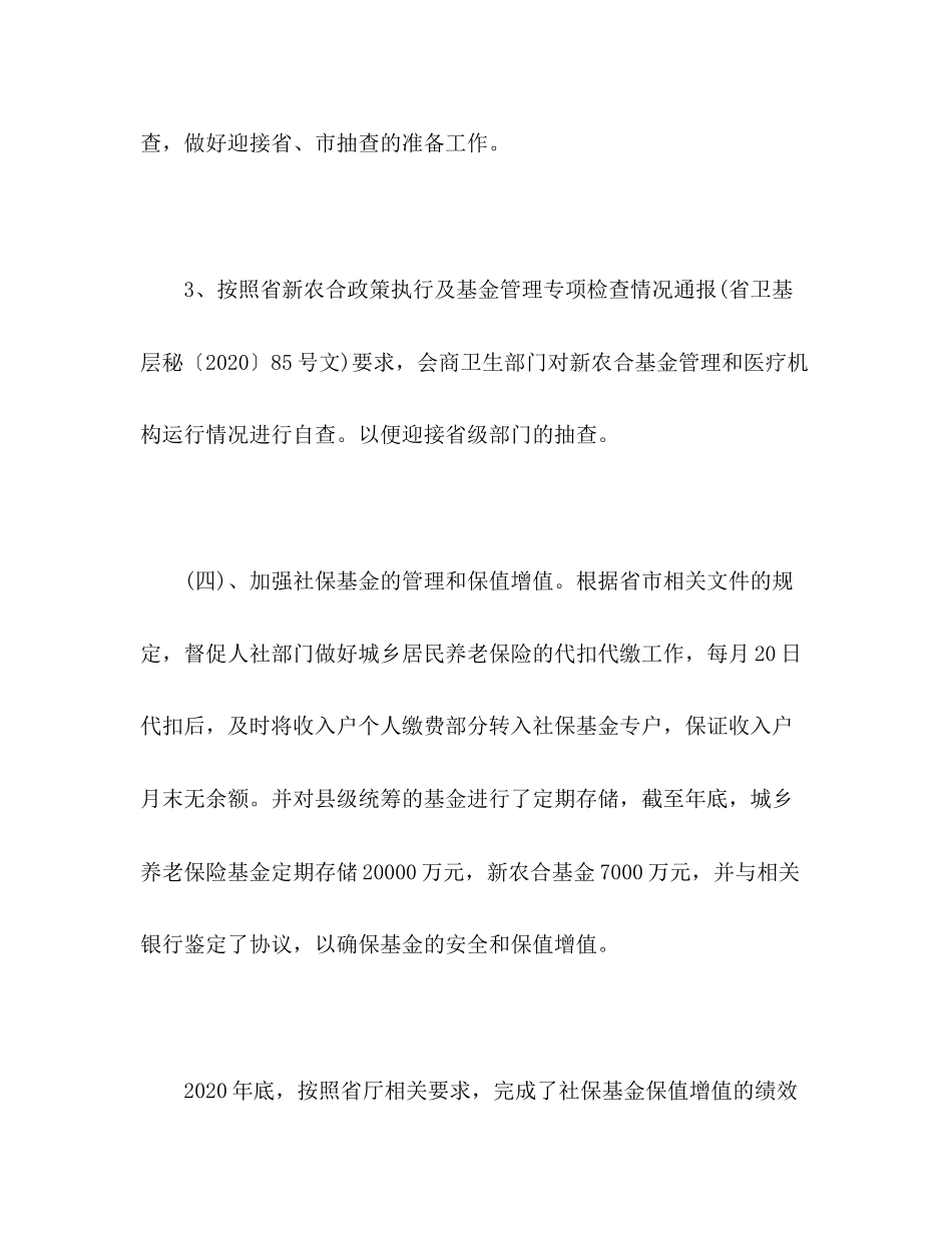 社保科年工作总结和年工作计划_第3页