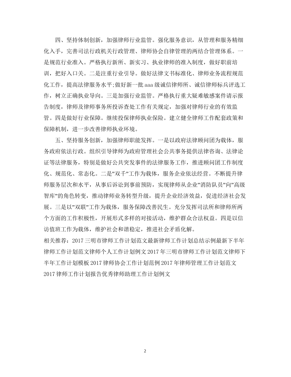 优秀律师工作计划范文2_第2页