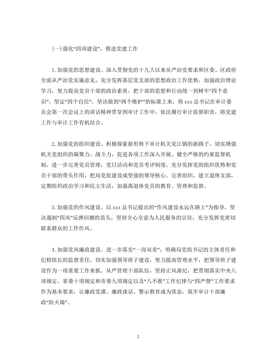 审计局年党建工作计划_第2页