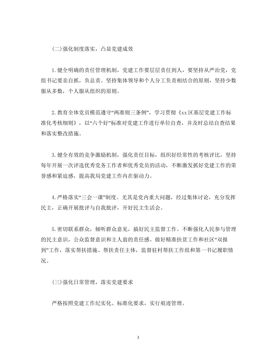 审计局年党建工作计划_第3页