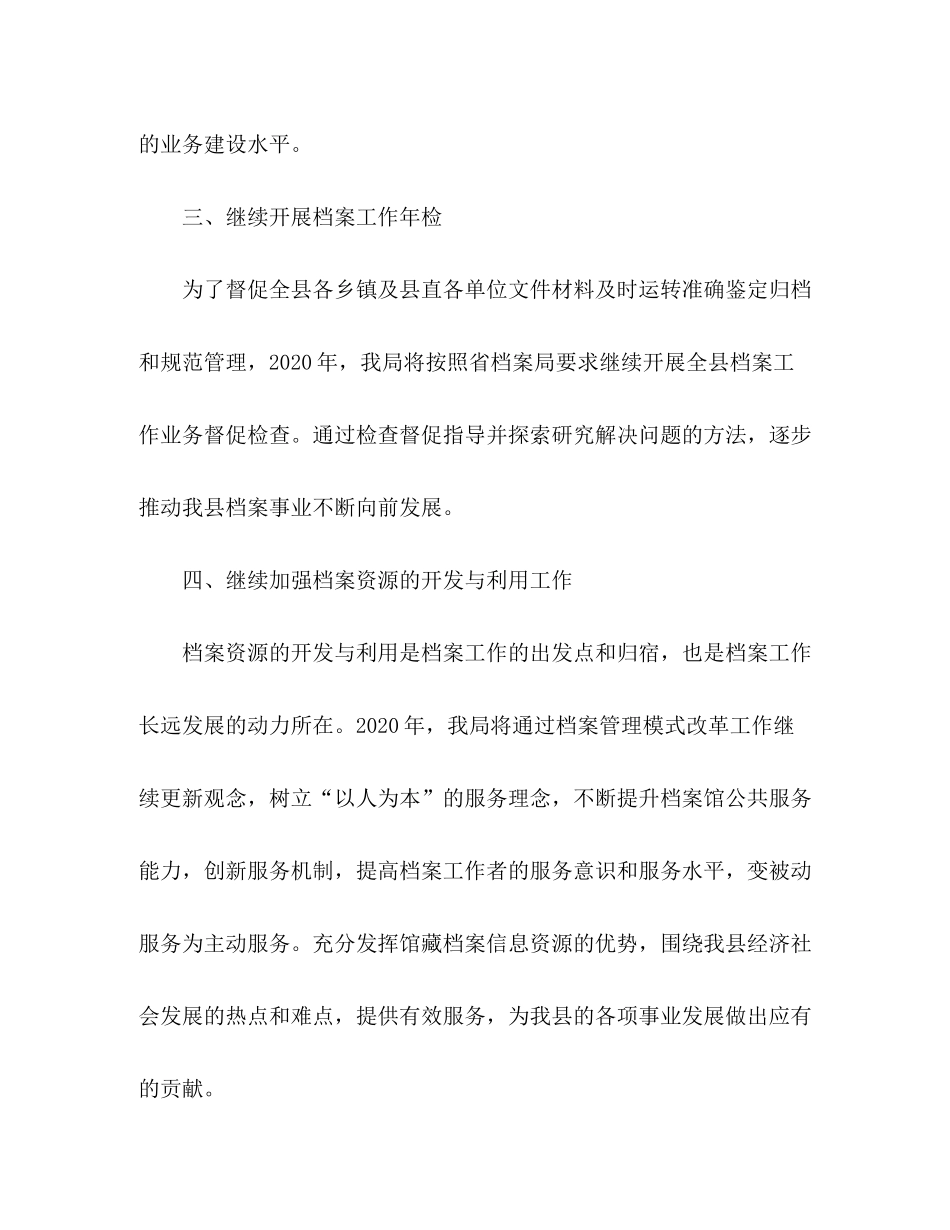 2020年档案局工作计划_第3页