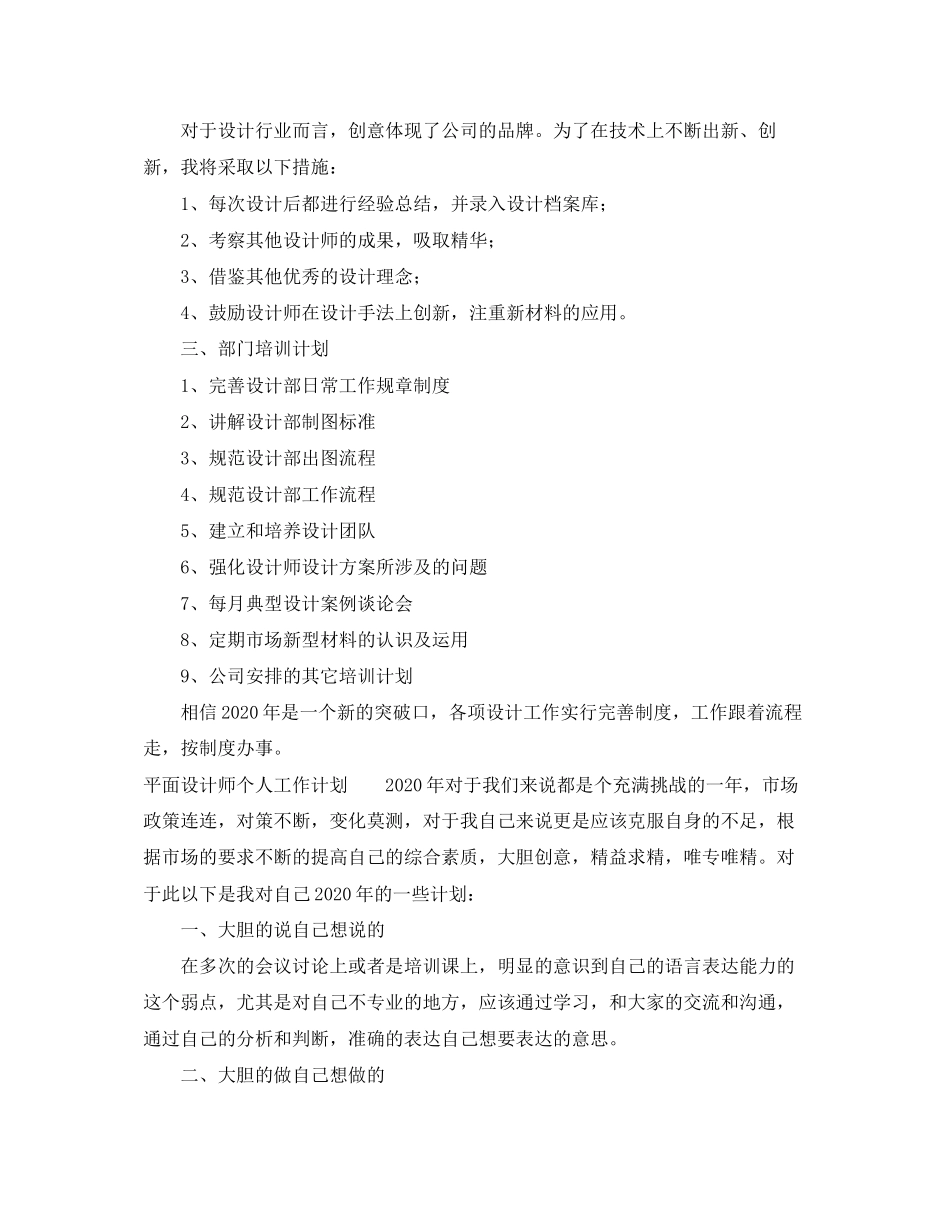 平面设计师个人工作计划3_第2页