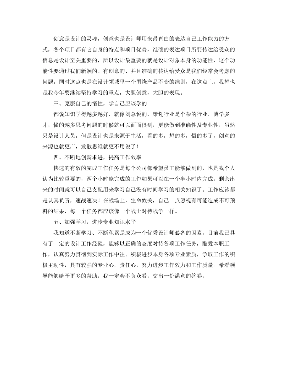 平面设计师个人工作计划3_第3页