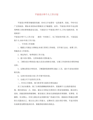 平面设计师个人工作计划3