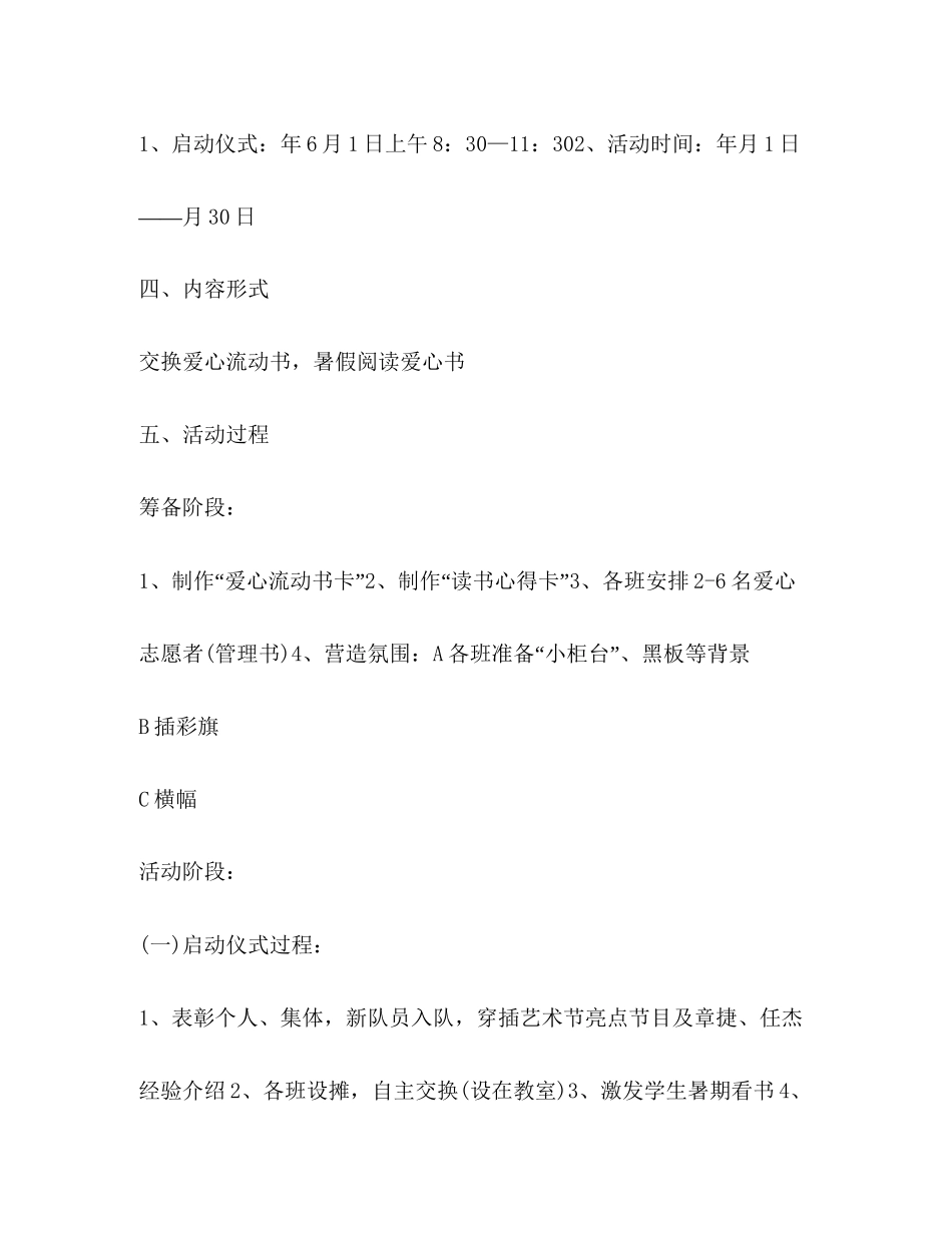 六月儿童节活动部署学校工作计划_第2页