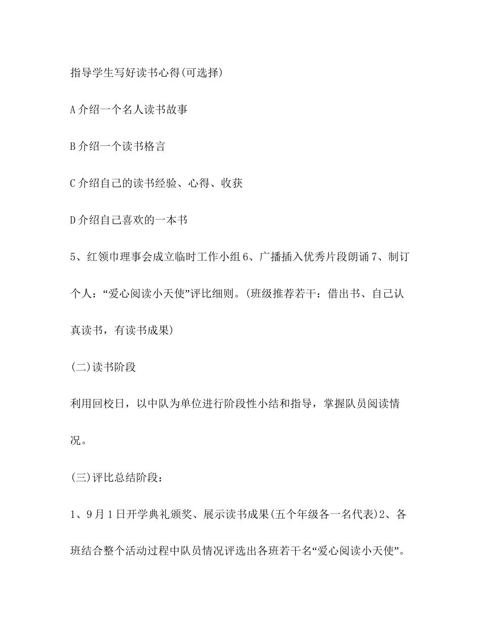 六月儿童节活动部署学校工作计划_第3页