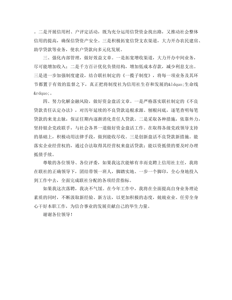 信用社领导竞聘演讲稿 _第2页
