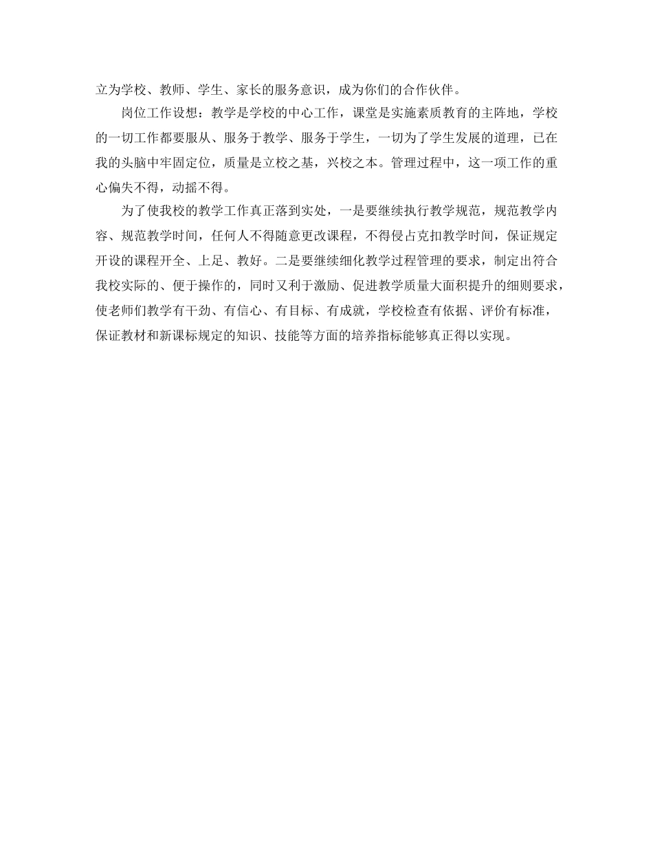 竞争教导主任的激情演讲稿 _第2页