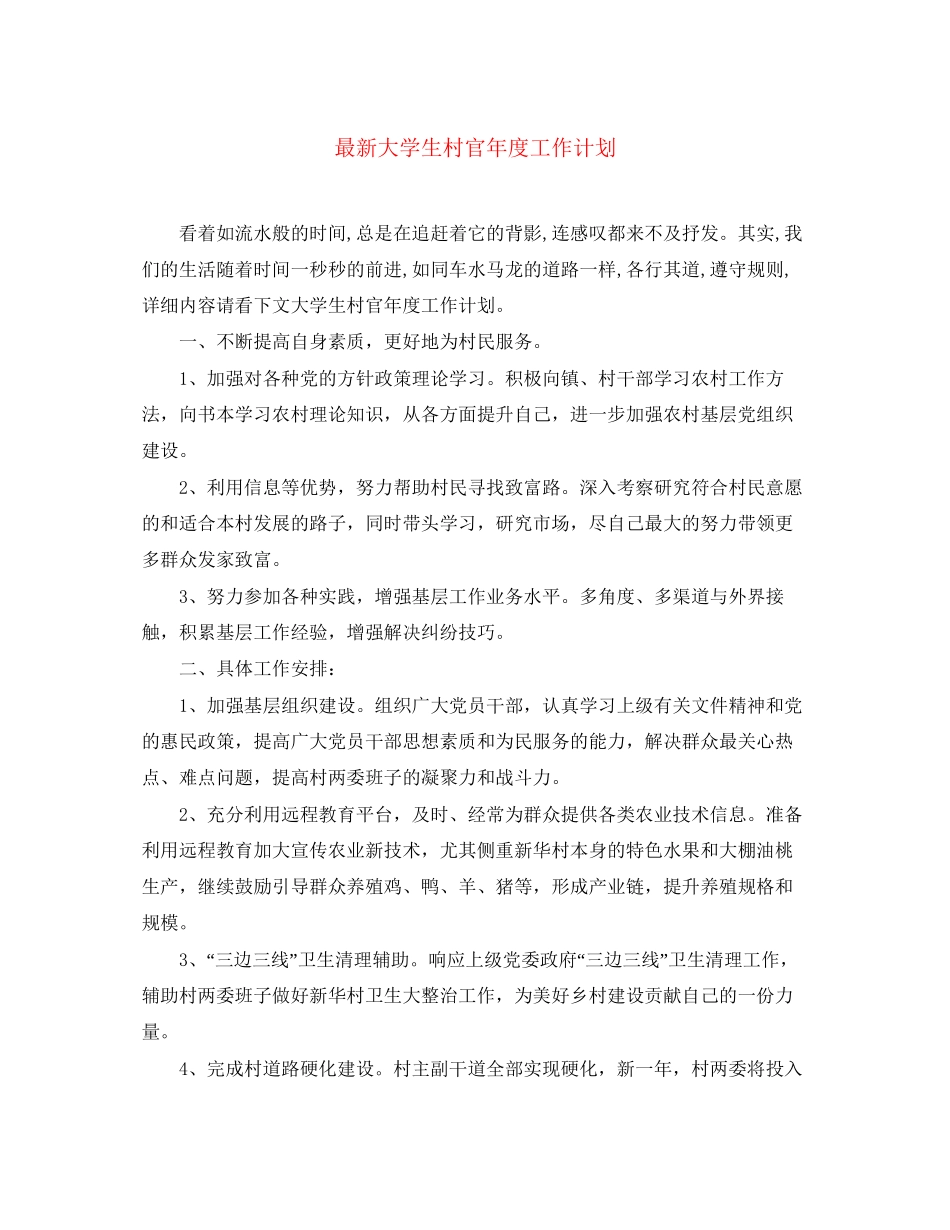 大学生村官年度工作计划3_第1页