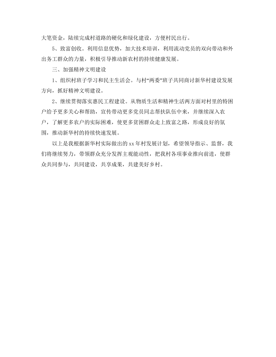 大学生村官年度工作计划3_第2页