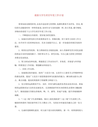 大学生村官年度工作计划3