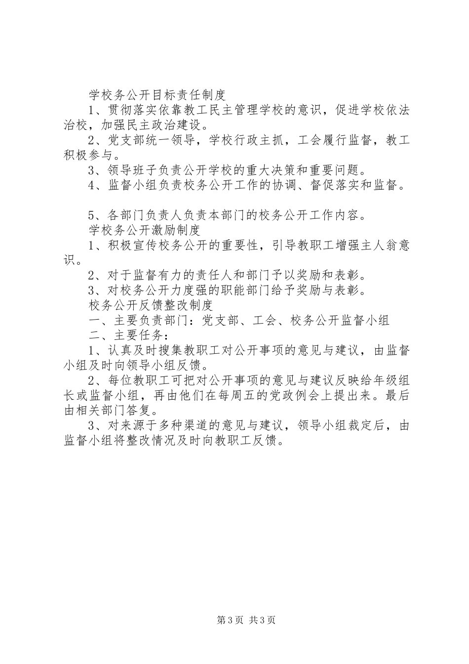 监督检查反馈制度_第3页