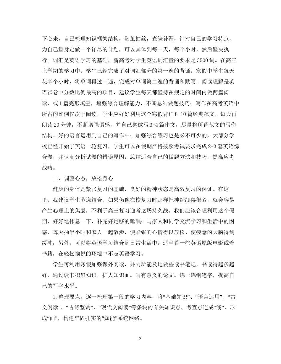 这个寒假你准备好怎样安排你的学习计划了吗_第2页