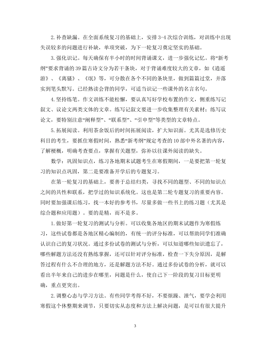 这个寒假你准备好怎样安排你的学习计划了吗_第3页