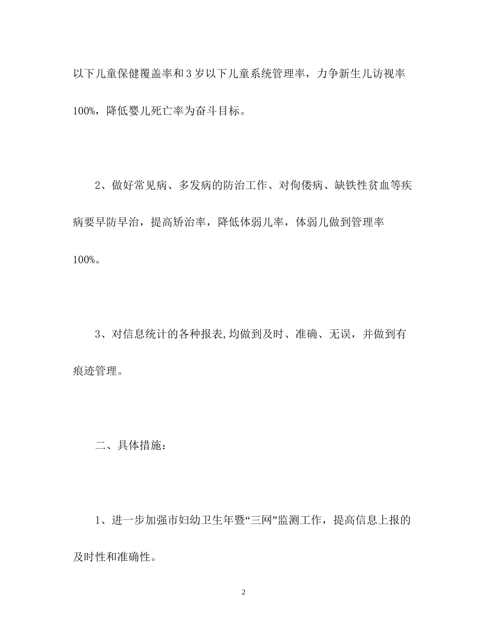 儿童保健的工作计划2_第2页