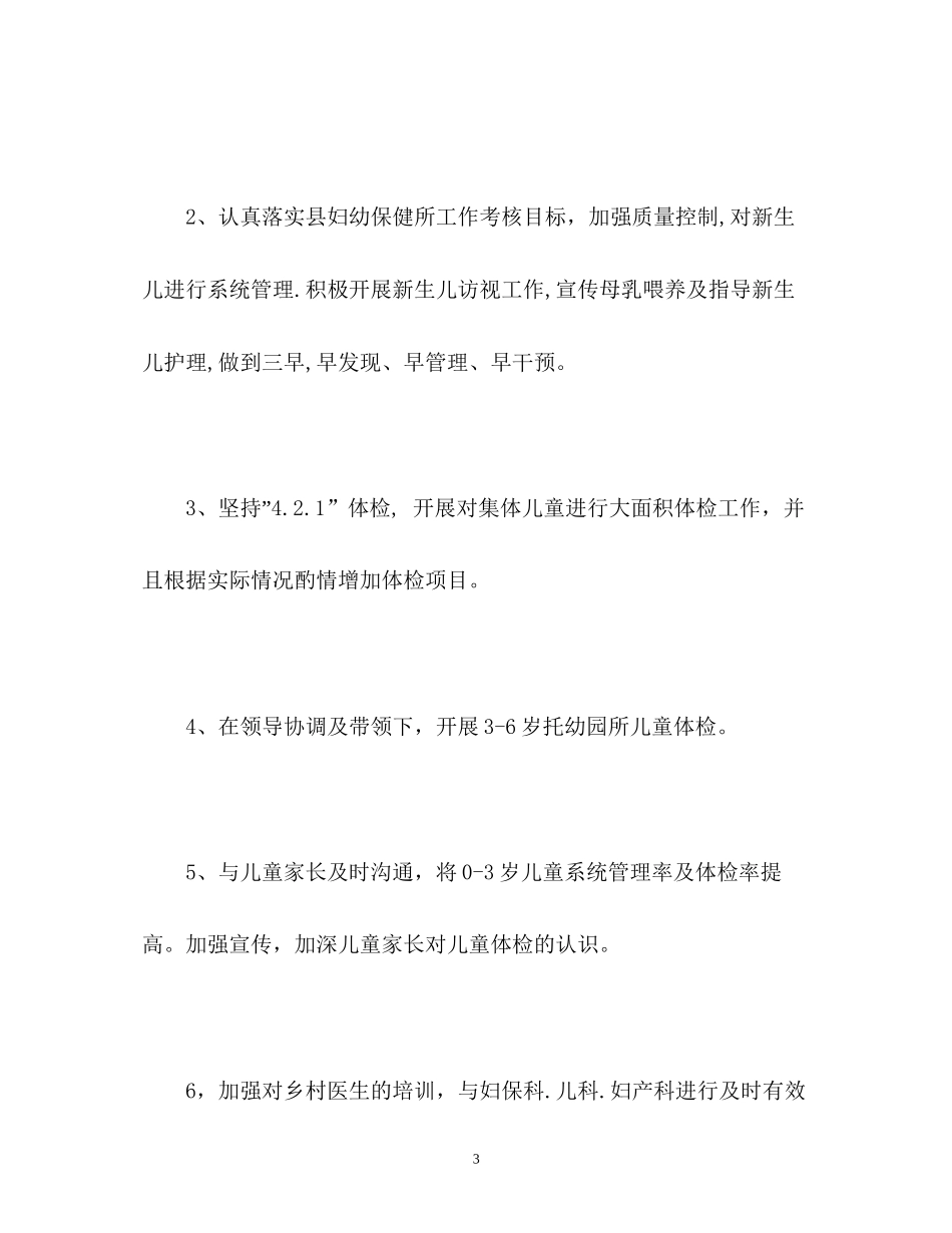 儿童保健的工作计划2_第3页