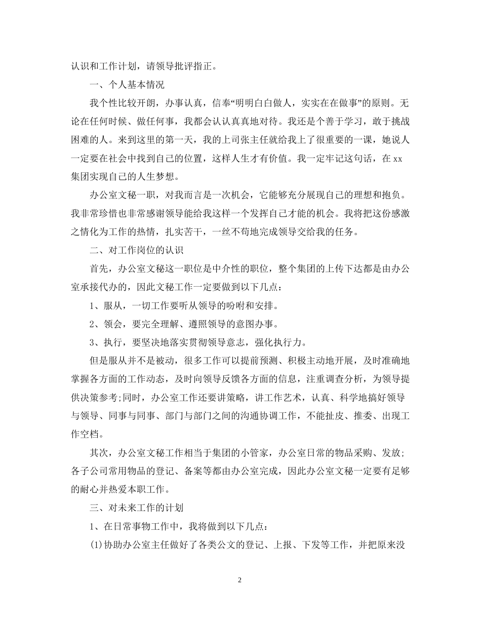 员工对后续工作的计划_第2页