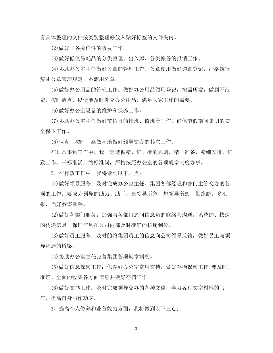 员工对后续工作的计划_第3页