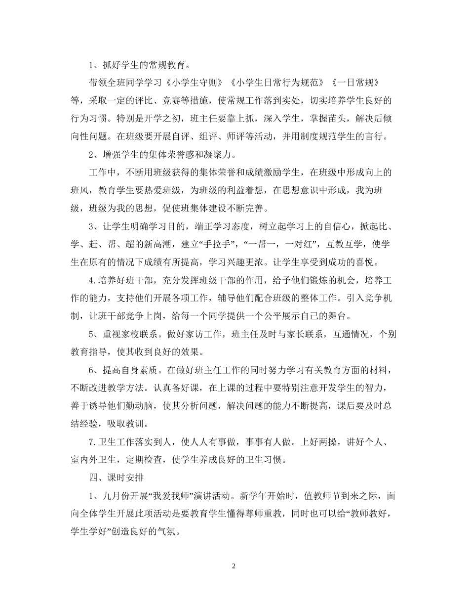 二年级德育工作计划_第2页