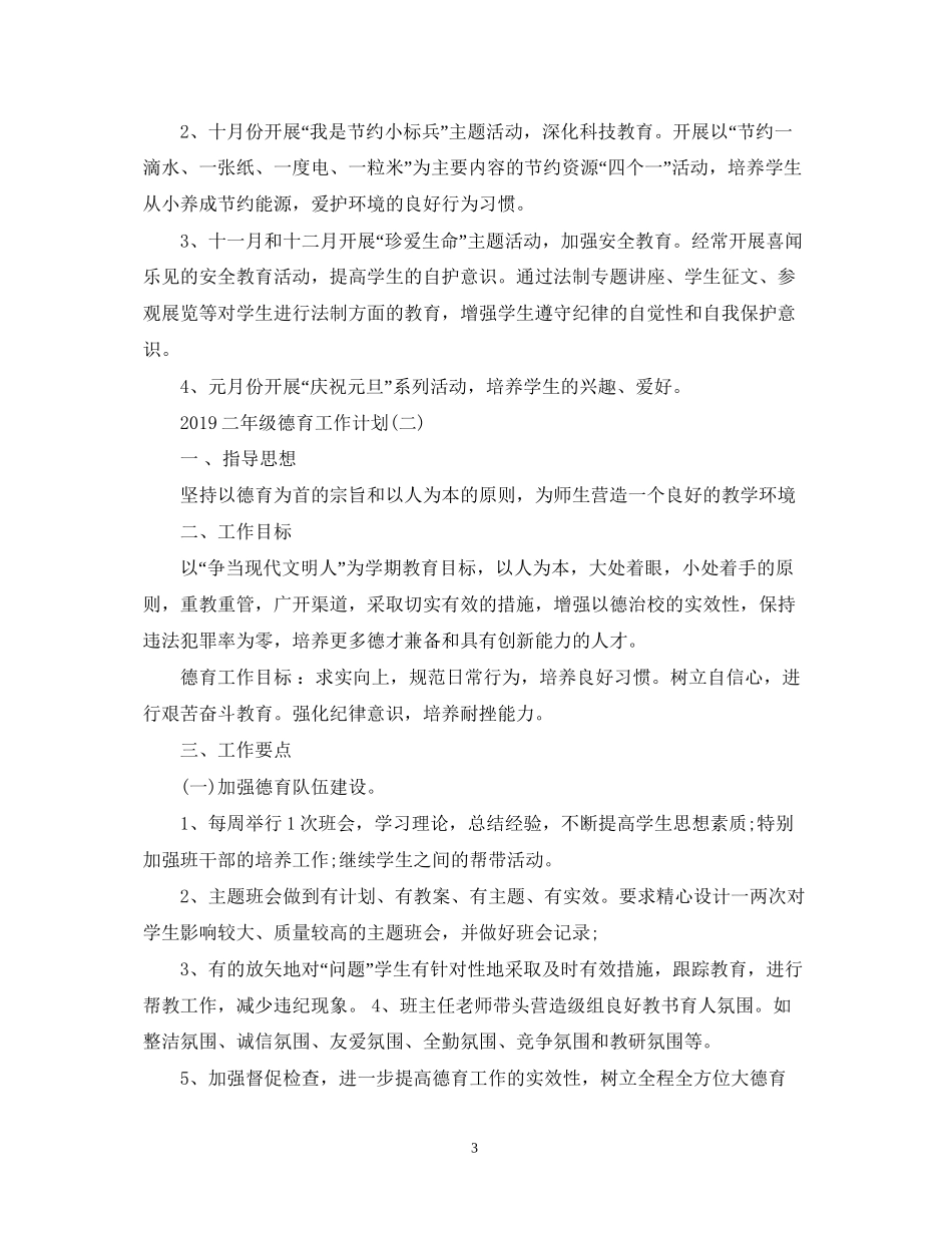二年级德育工作计划_第3页