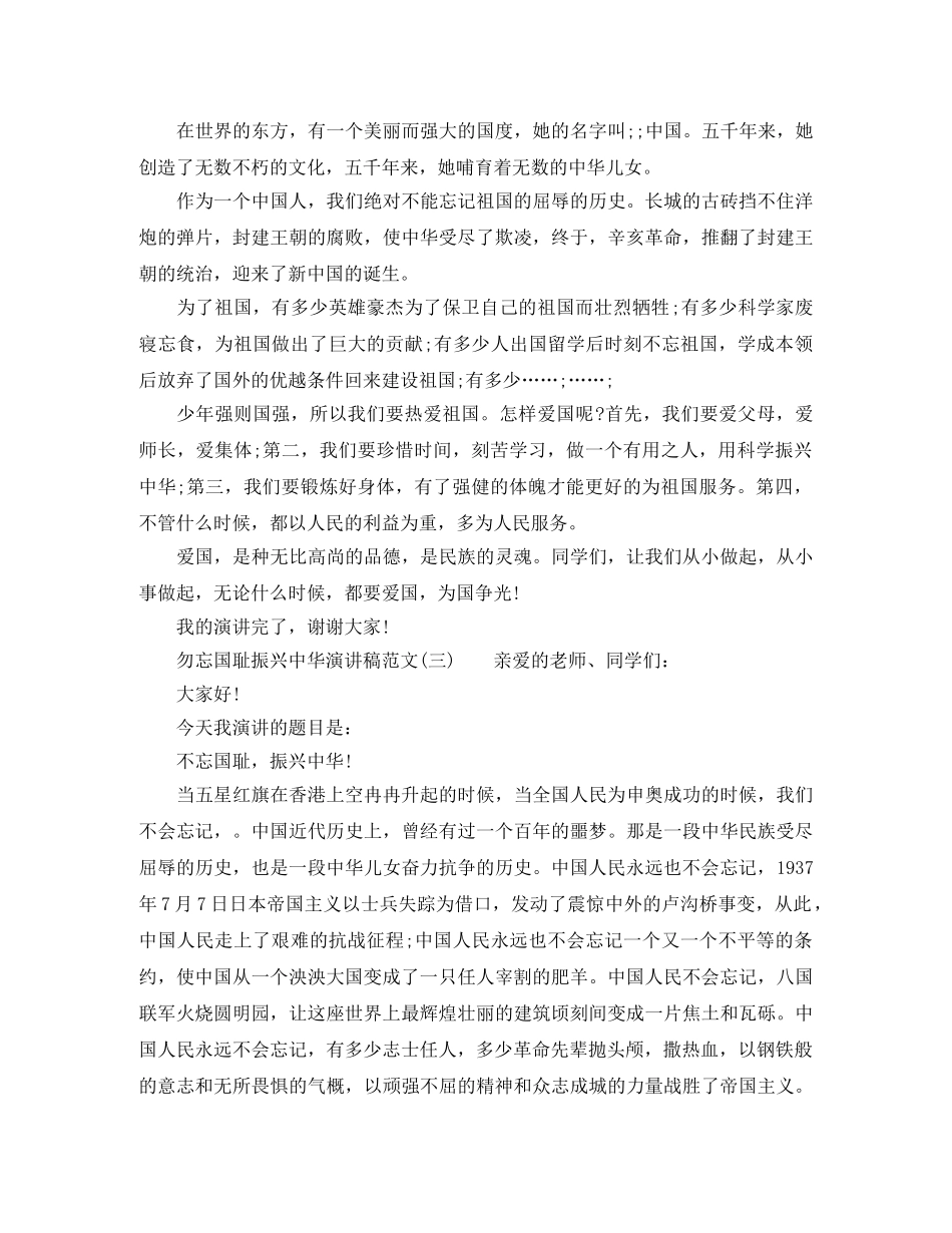勿忘国耻振兴中华优秀演讲稿范文 _第2页