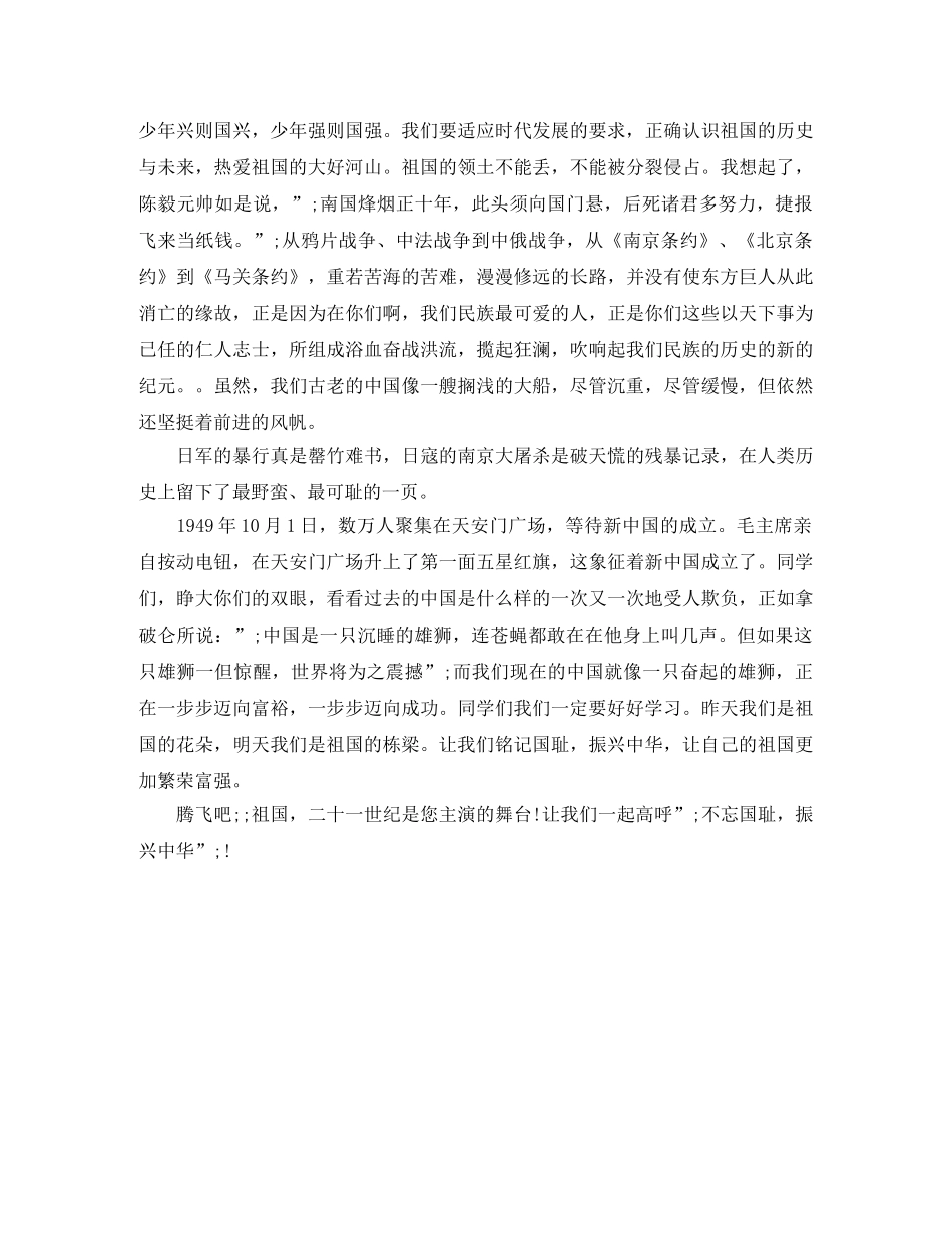 勿忘国耻振兴中华优秀演讲稿范文 _第3页