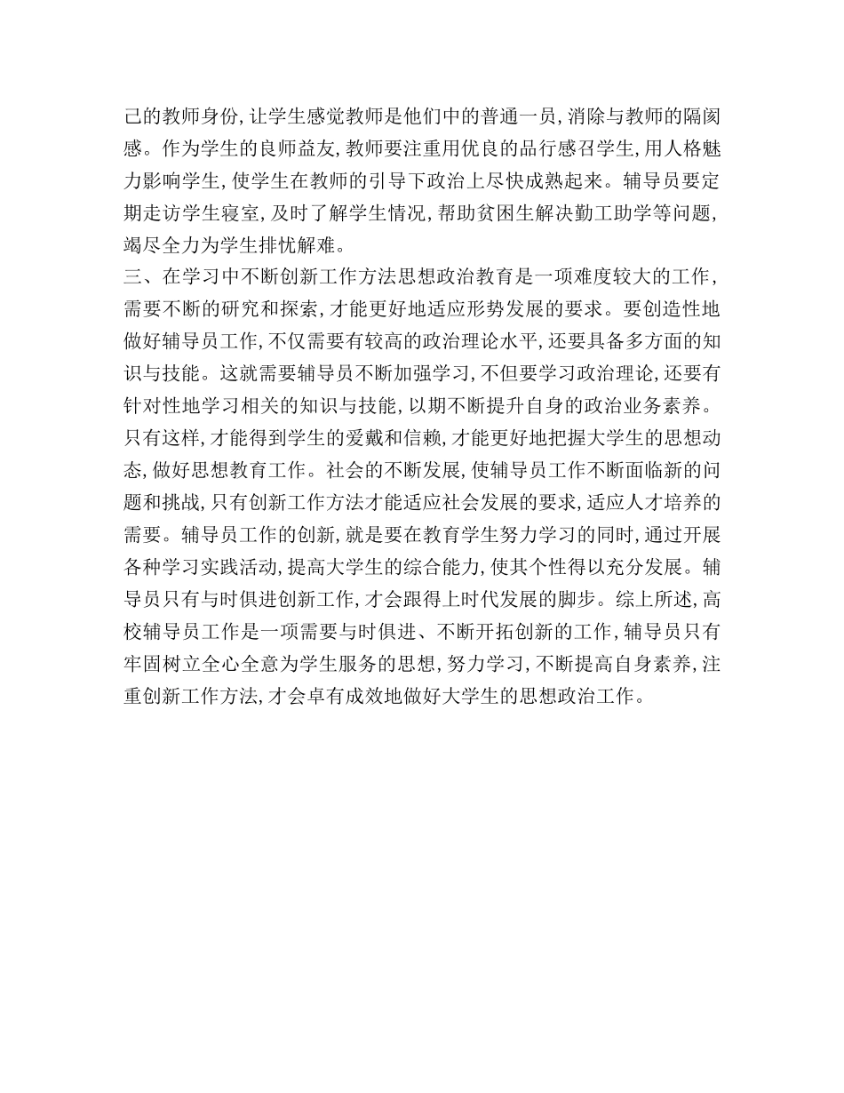 对新时期高校辅导员工作的几点思考 _第2页