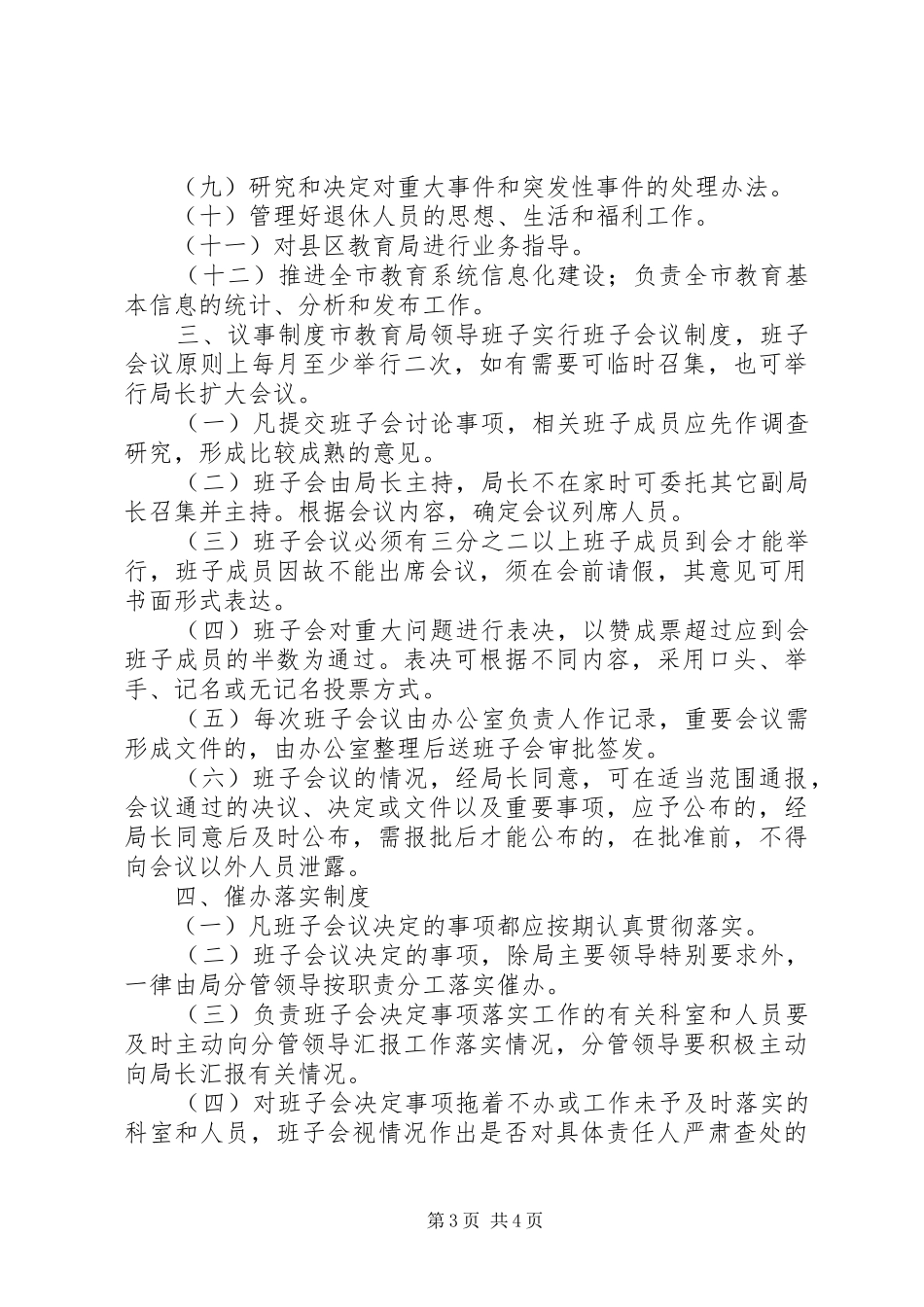 教育局领导班子工作制度_第3页