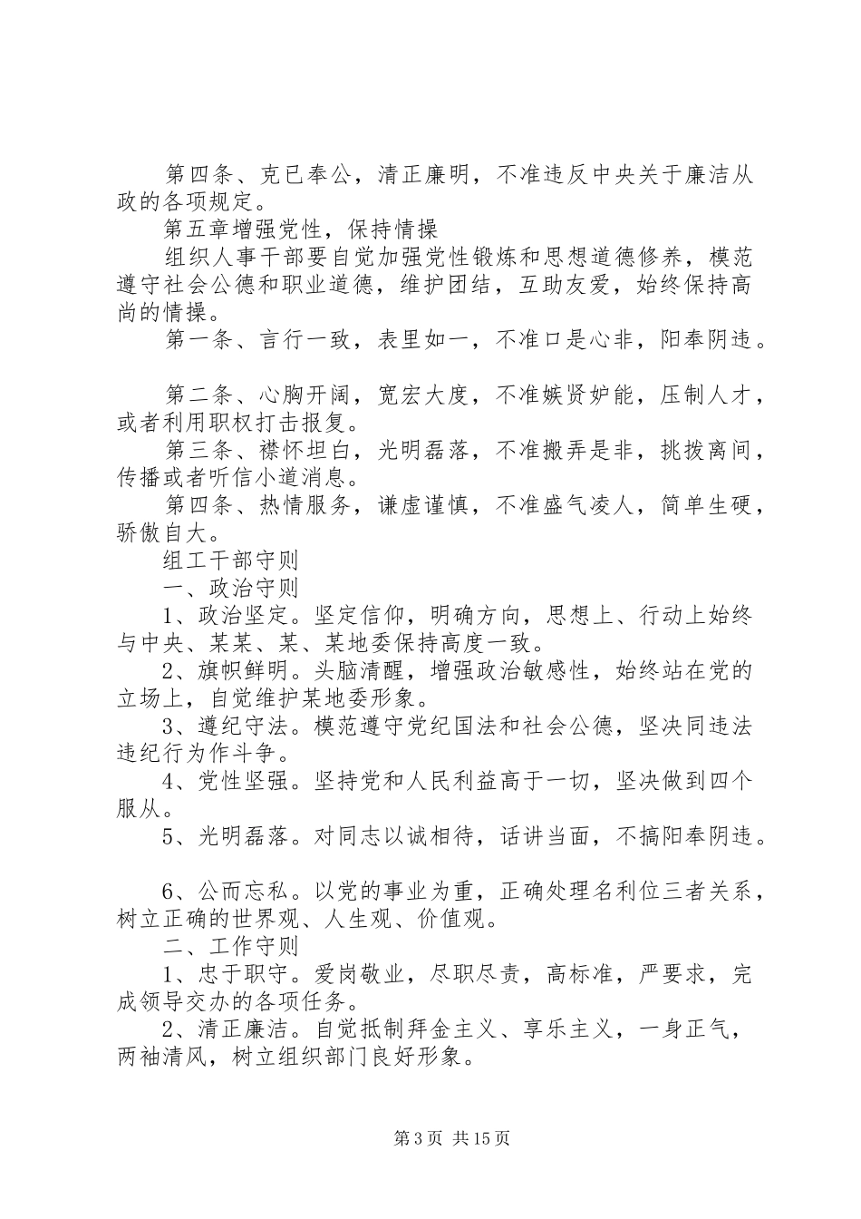 组织部相关工作制度大全_第3页