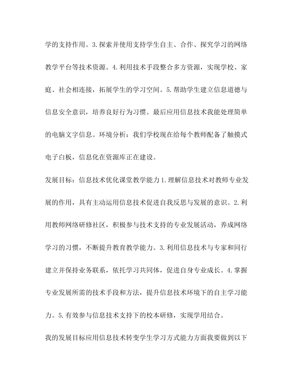 信息技术能力提升个人研修计划2)_第2页