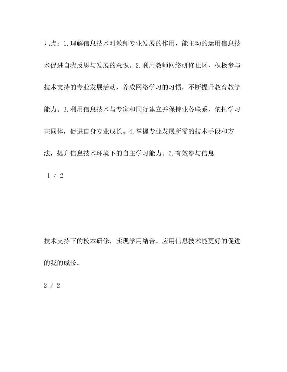 信息技术能力提升个人研修计划2)_第3页