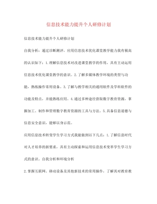信息技术能力提升个人研修计划2)