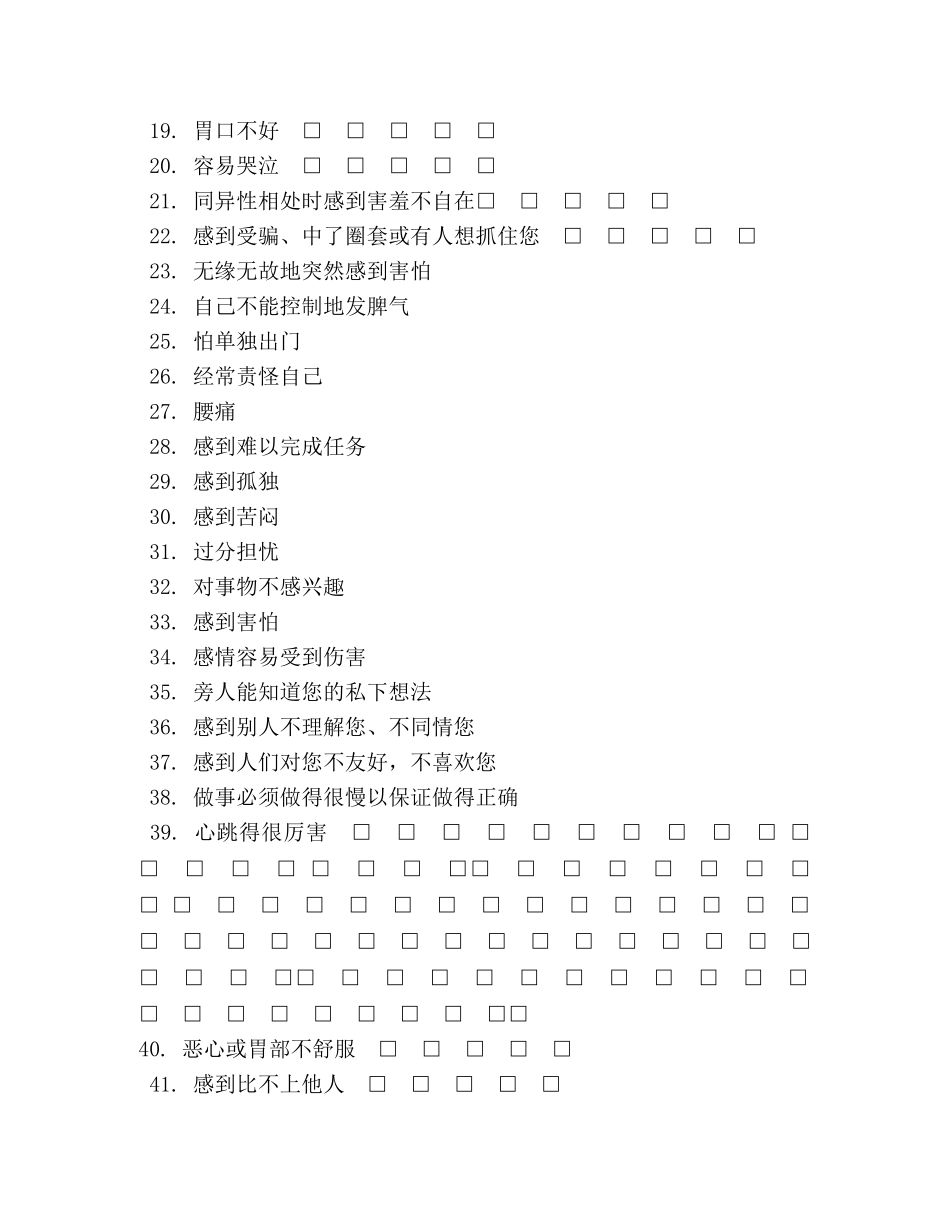 症状自评量表 _第2页