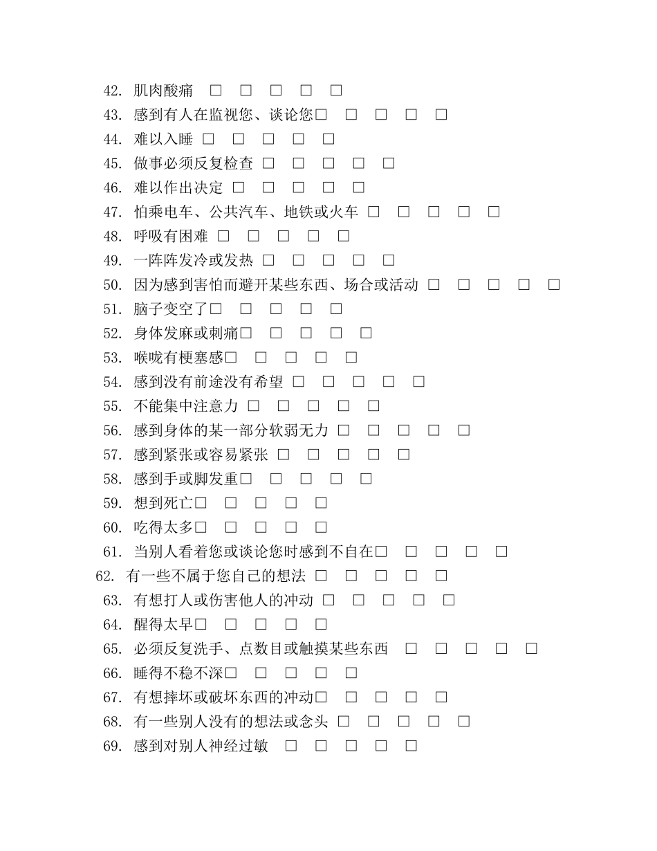 症状自评量表 _第3页