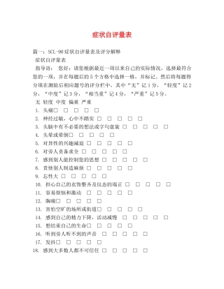 症状自评量表 