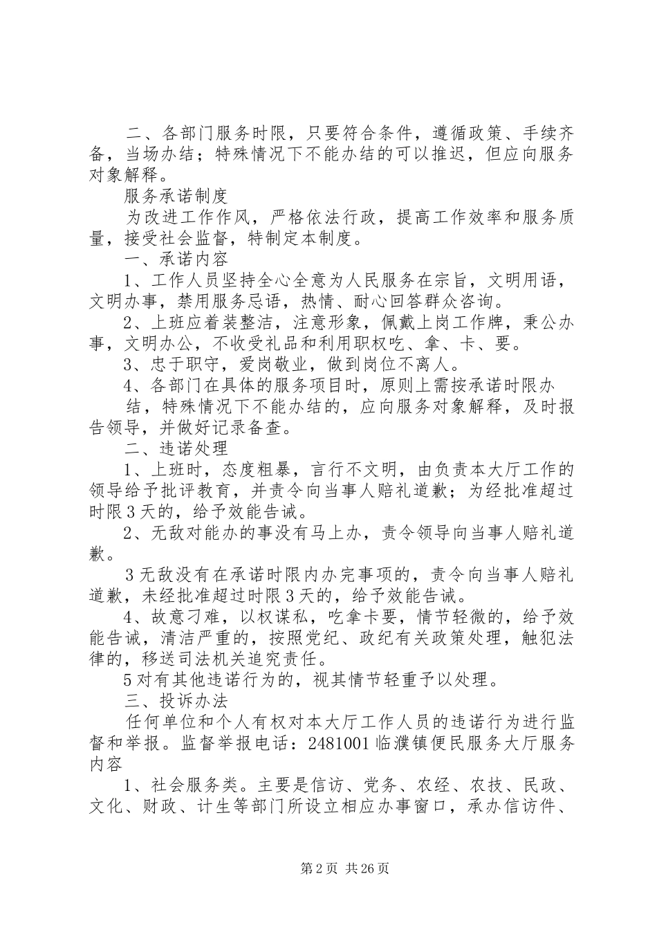 临濮镇便民服务大厅规范化管理制度_第2页