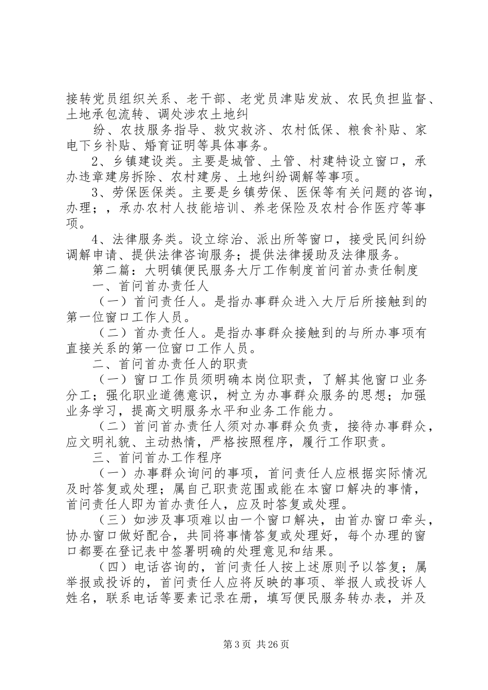 临濮镇便民服务大厅规范化管理制度_第3页