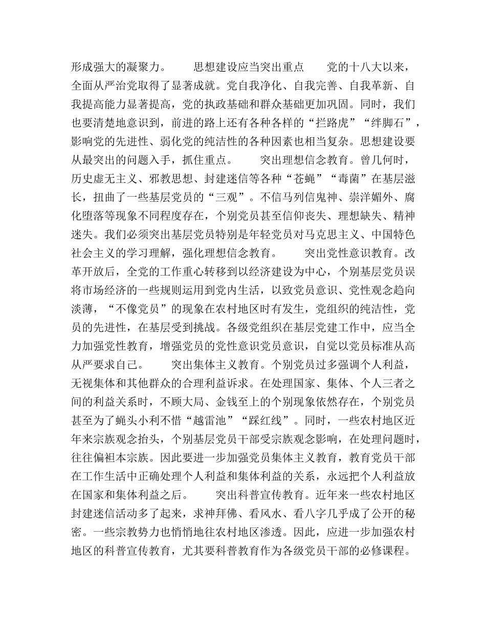 抓住思想建设这个根本 _第2页