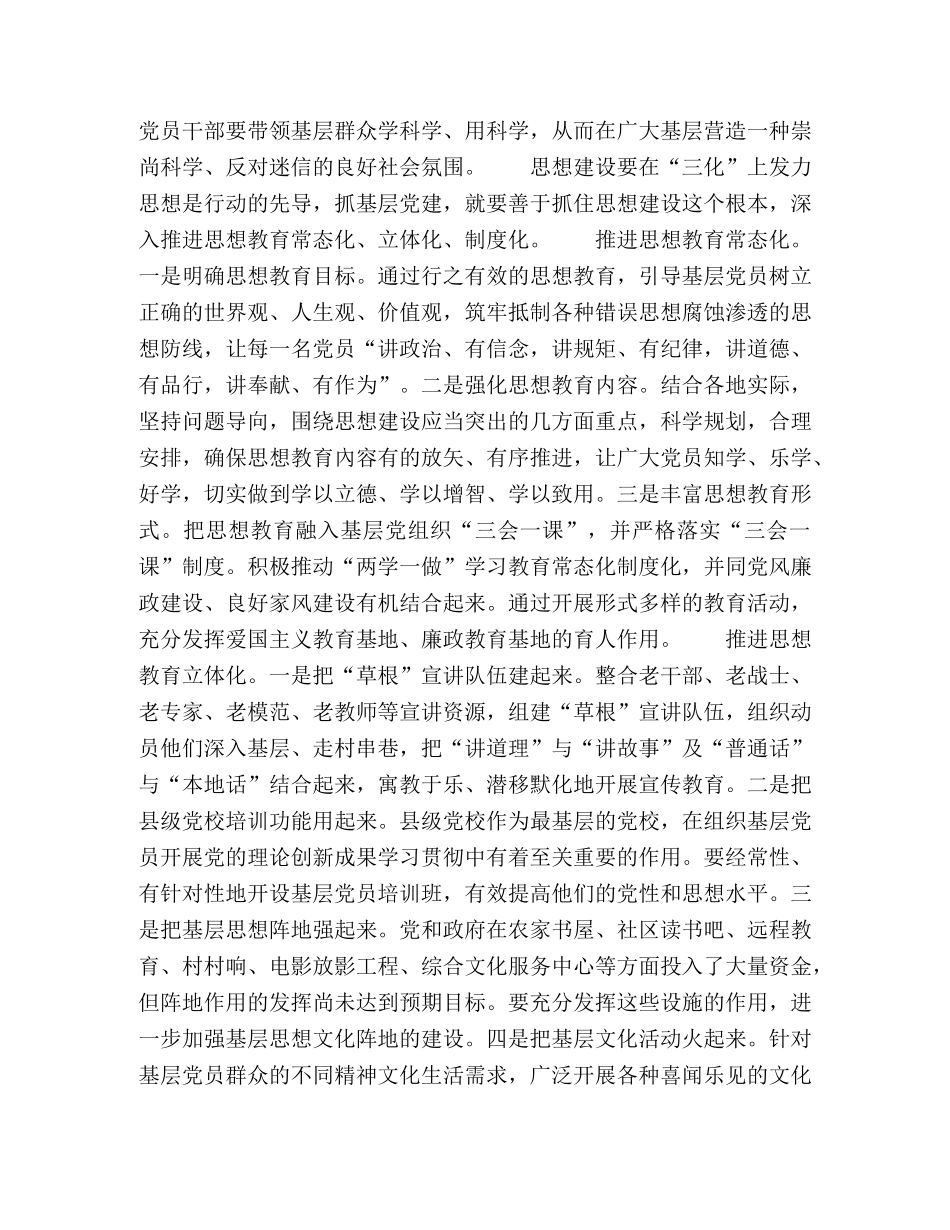 抓住思想建设这个根本 _第3页