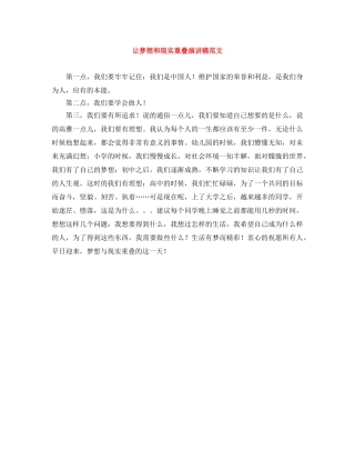 让梦想和现实重叠演讲稿范文 
