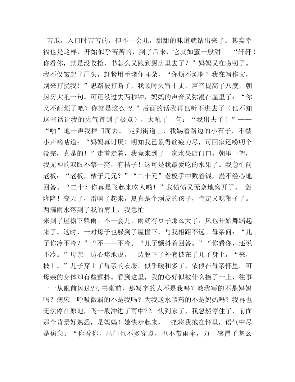 生活的味道作文600字 _第2页