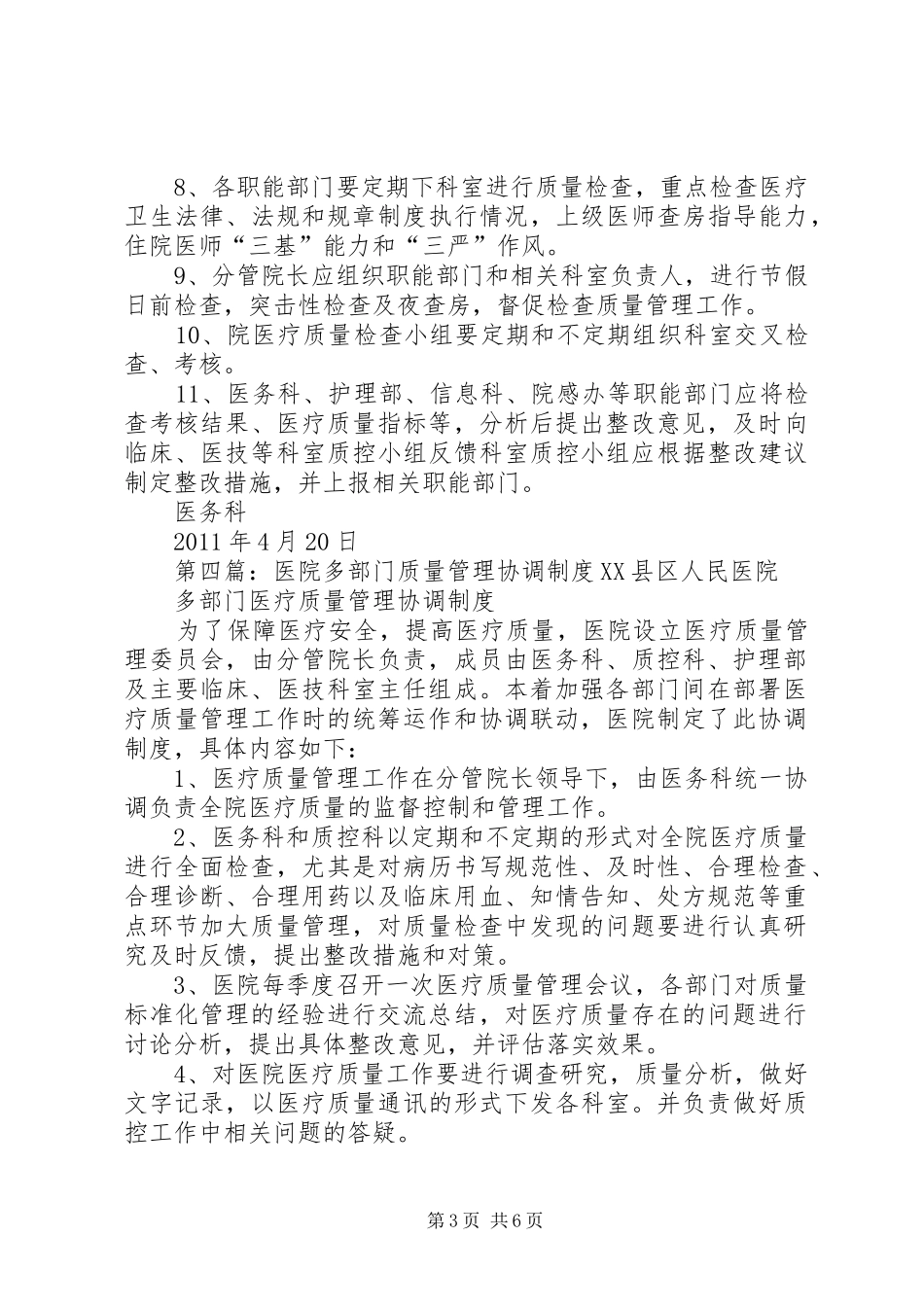 多部门质量安全管理协调会制度_第3页