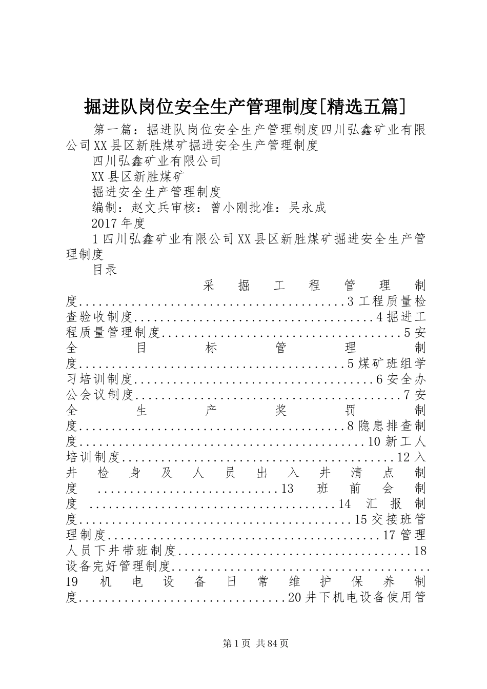 掘进队岗位安全生产管理制度[精选五篇]_第1页