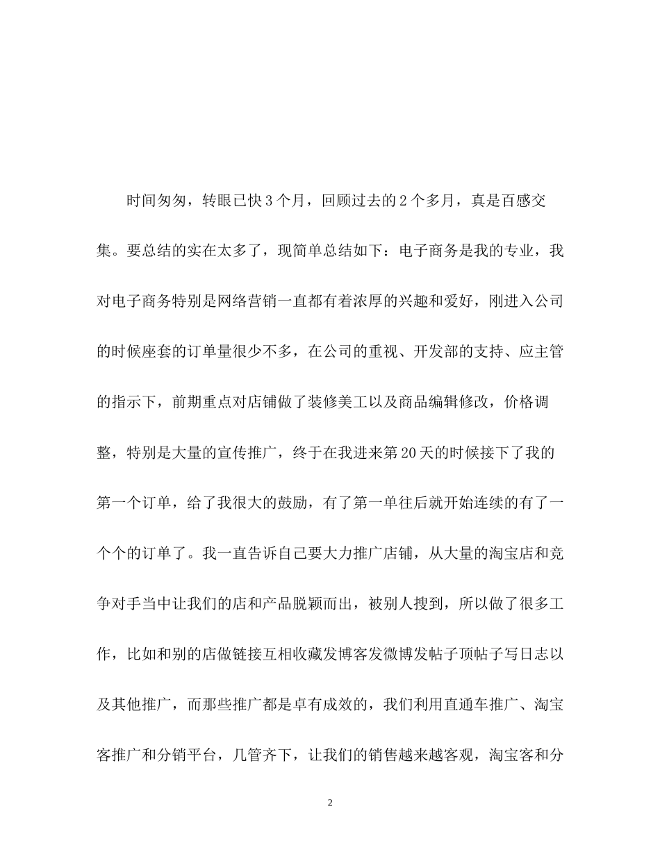 淘宝客服工作计划书_第2页