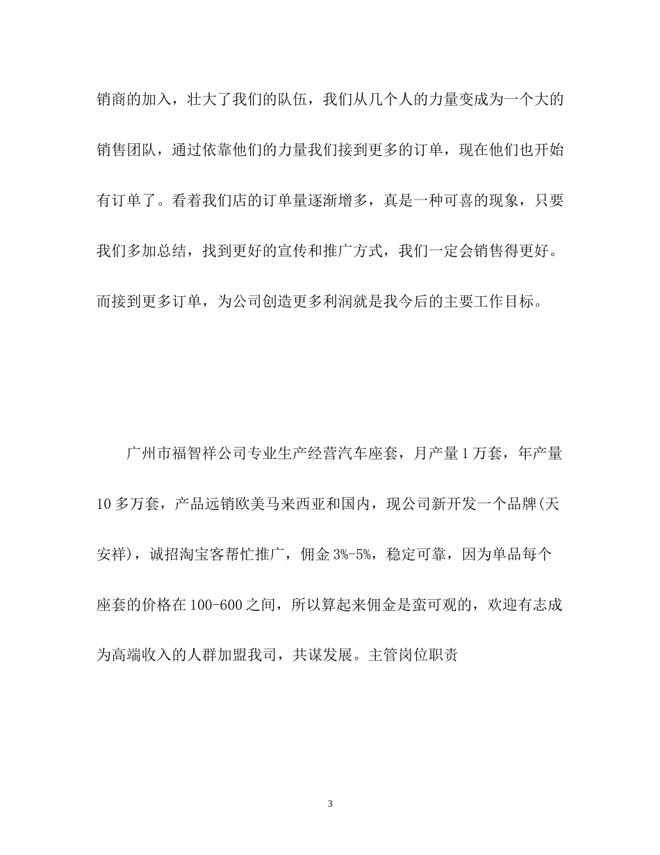 淘宝客服工作计划书_第3页