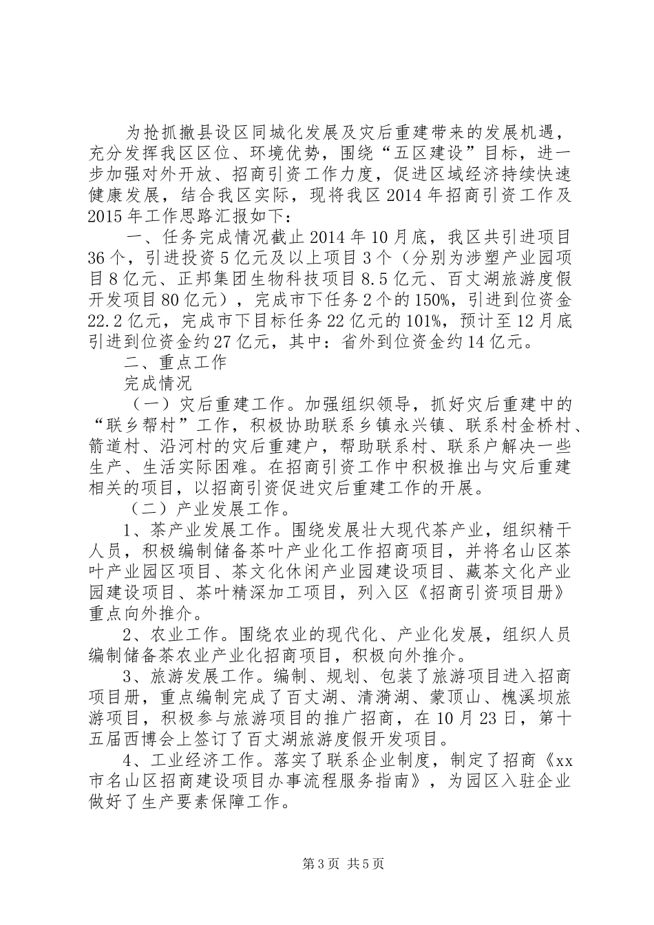 乡镇年度招商引资工作总结 (3)_第3页