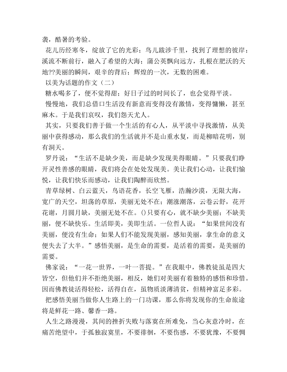 以美为话题的作文 _第2页